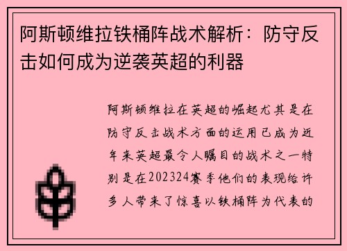 阿斯顿维拉铁桶阵战术解析：防守反击如何成为逆袭英超的利器