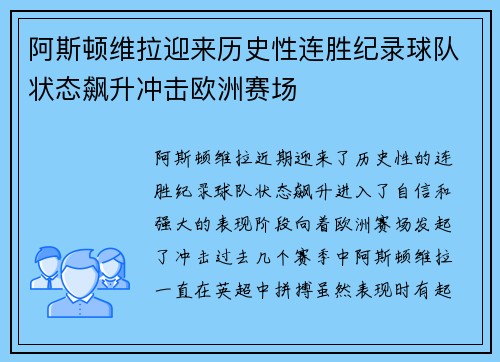 阿斯顿维拉迎来历史性连胜纪录球队状态飙升冲击欧洲赛场 阿斯顿维拉迎来历史性连胜纪录球队状态飙升冲击欧洲赛场